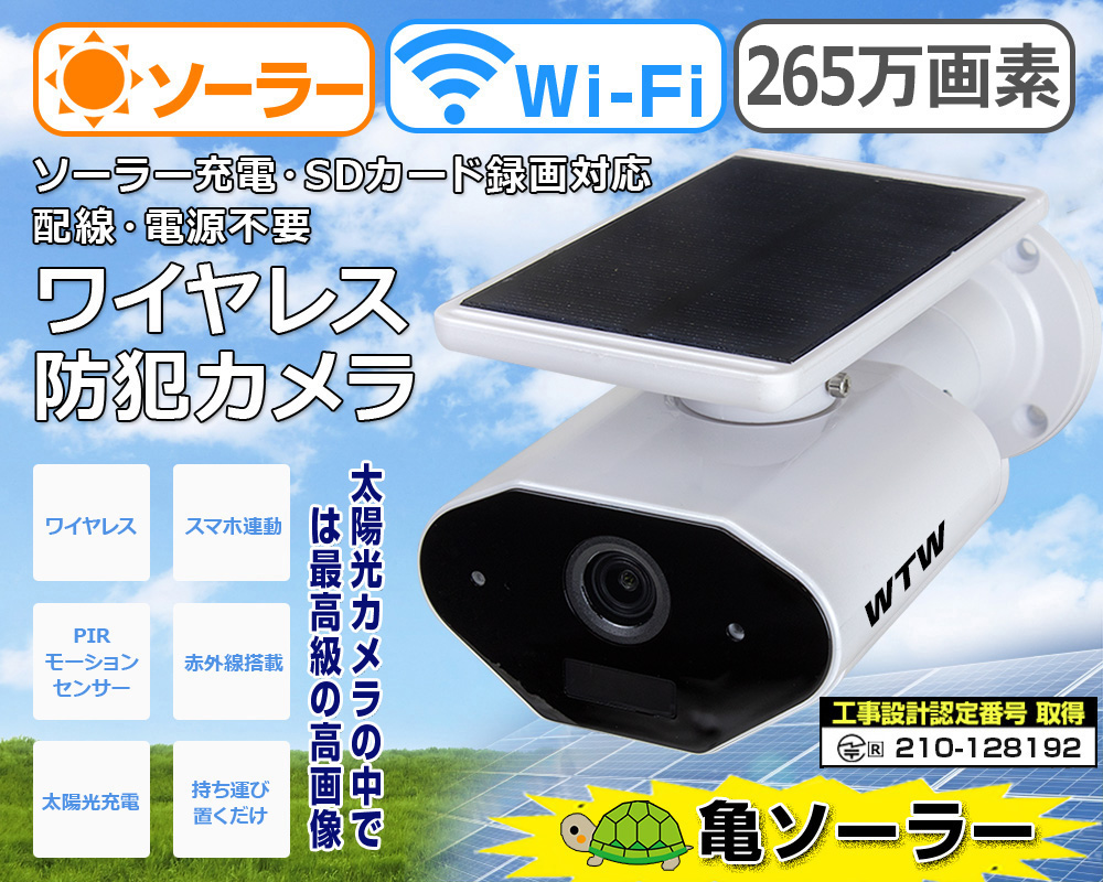 新商品】ソーラー式防犯カメラの紹介 - 東日本警備株式会社